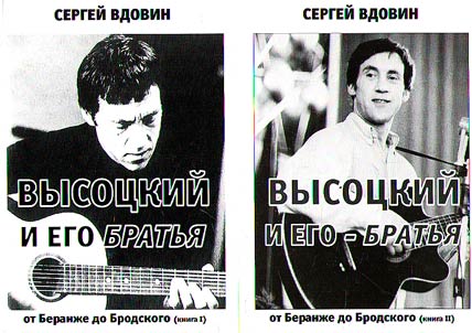 Vysot︠s︡kiĭ i ego – bratʹi︠a︡