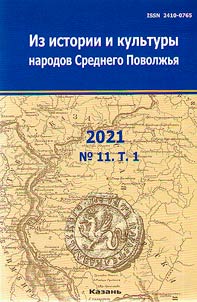 From history and culture of peoples of the Middle Volga Region