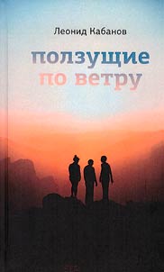 Polzushchie po vetru
