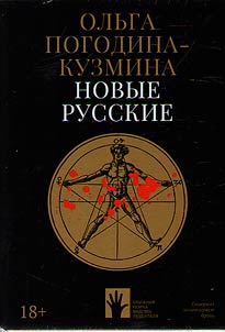 Novye russkie