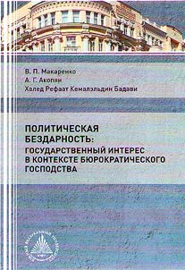 Political mediocrity: state interest in the context of bureaucratic domination