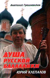Dusha russkoĭ balalaĭki