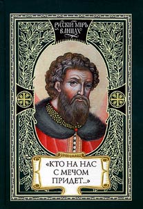 Kto na nas s mechom pridet...