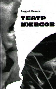 Teatr uz︠h︡asov
