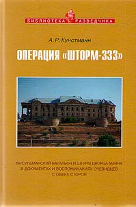 Operation Storm-333