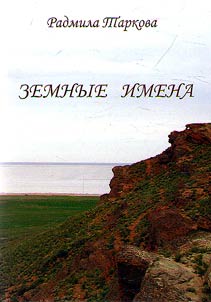 Zemnye imena