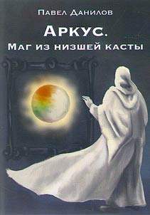 Arcus. Lower caste magician