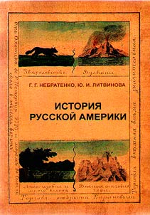 History of Russian America