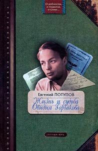 Z︠H︡iznʹ i sudʹba Ovidii︠a︡ Gorchakova