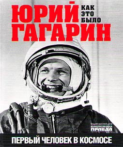 I︠u︡riĭ Gagarin