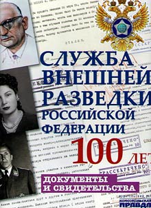 Sluz︠h︡ba vneshneĭ razvedki Rossiĭskoĭ Federat︠s︡ii