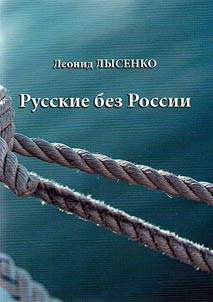 The Russian without Russia