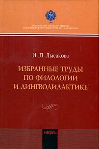 Selected works on philology and linguodidactics
