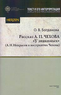 A.P. Chekhov's story "A Visit to Friends"
