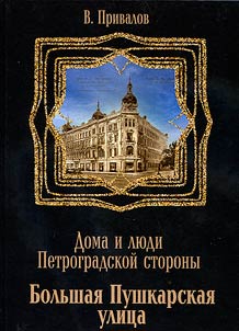 Большая Пушкарская улица