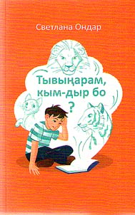 Отгадайте, кто это?