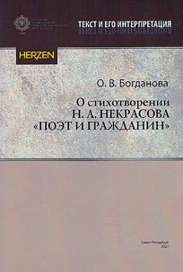 On N.A. Nekrasov's poem "Poet and Citizen"
