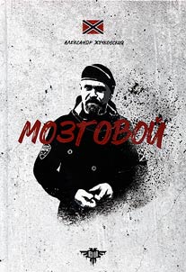 Mozgovoĭ