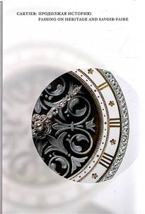 Cartier: продолжая историю
