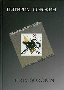 Contemporary sociological theories