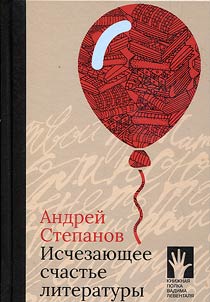 Disappearing happiness of literature