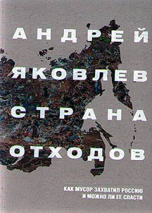 Strana otkhodov