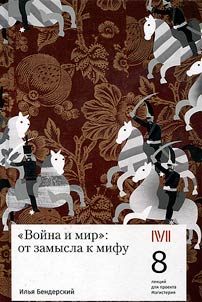 "War and Peace": from conception to myth