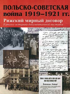Polʹsko-sovetskai︠a︡ voĭna 1919 - 1921 g. Riz︠h︡skiĭ mirnyĭ dogovor