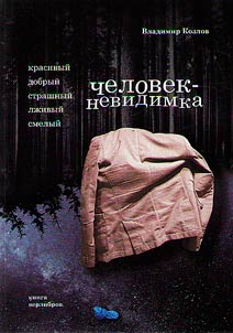 Invisible man