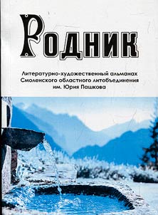 Rodnik