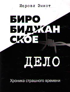 Birobidzhan affair