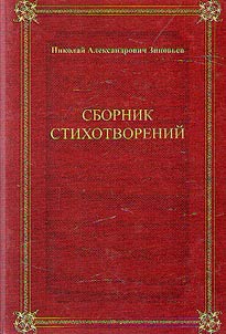 Collection of verses