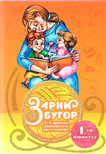 Зарни бугор