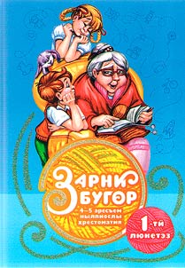 Зарни бугор