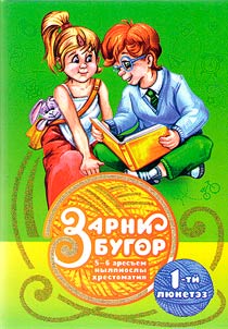 Зарни бугор