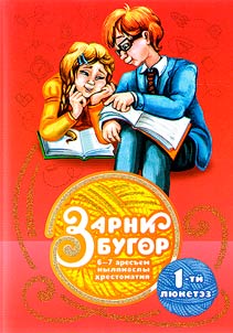 Зарни бугор