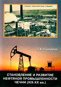 Formation and development of the oil industry in Chechnya (XIX-XX centuries)
