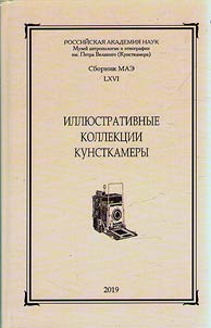 Collection of the Museum of Anthropology and Ethnography
