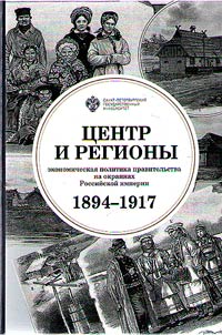 Центр и регионы