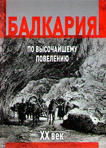 Балкария. XX век