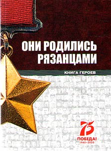 They were born in Ryazan