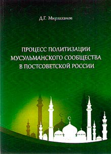 Politicization of the Muslim community in post-Soviet Russia