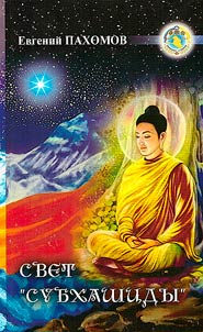 Light of "Subhashida"
