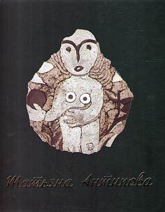 Tatʹi︠a︡na Antipova