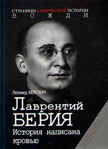 Lavrentiy Beria