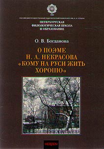 On N.A. Nekrasov's poem "Who is happy in Russia?"