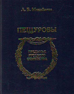 Peshchurov family