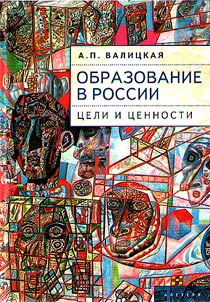 Образование в России
