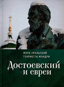 Dostoevskiĭ i evrei