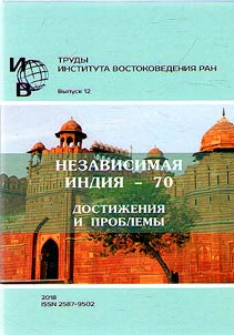 Nezavisimai︠a︡ Indii︠a︡ – 70